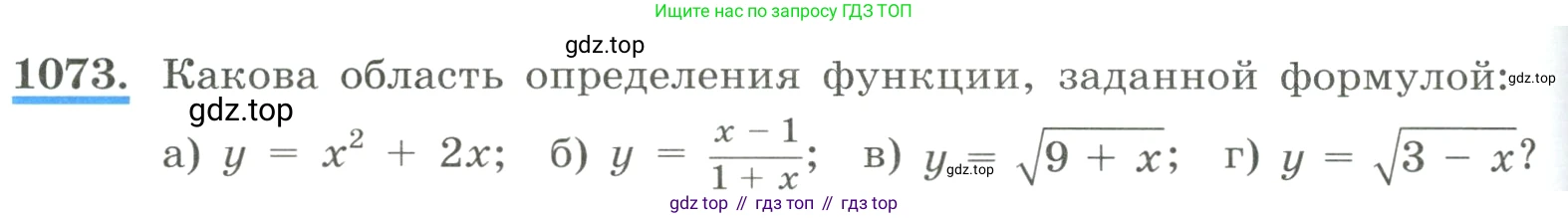 ГДЗ Алгебра, 8 класс Учебник, авторы: Макарычев Юрий Николаевич, Миндюк Нора Григорьевна, Нешков Константин Иванович, Суворова Светлана Борисовна, издательство Просвещение, Москва, 2023, белого цвета, страница 238, номер 1073, Условие