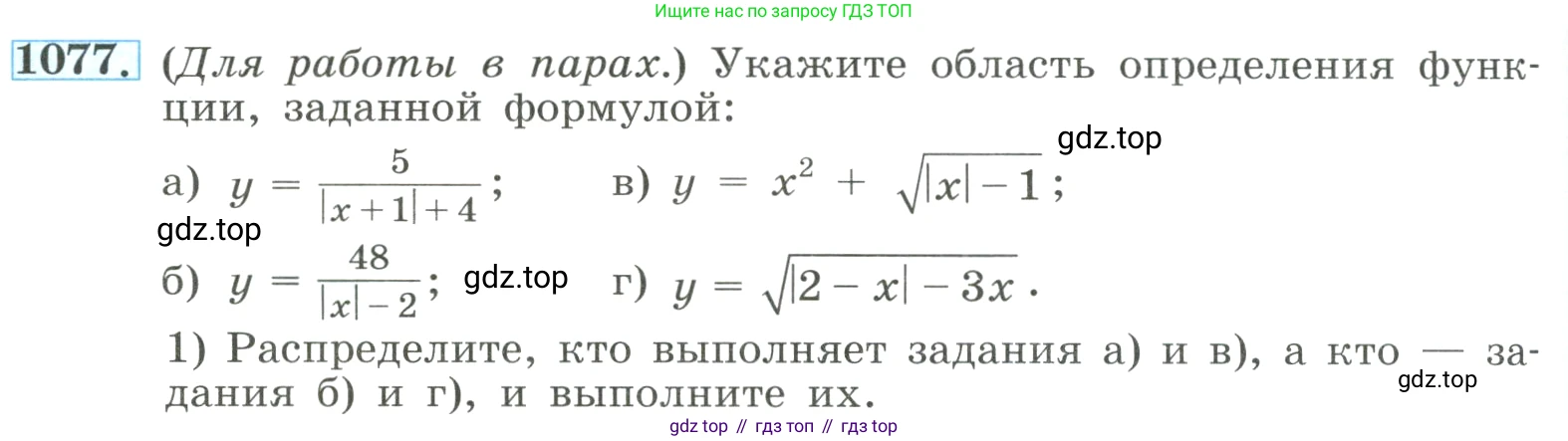 ГДЗ Алгебра, 8 класс Учебник, авторы: Макарычев Юрий Николаевич, Миндюк Нора Григорьевна, Нешков Константин Иванович, Суворова Светлана Борисовна, издательство Просвещение, Москва, 2023, белого цвета, страница 238, номер 1077, Условие