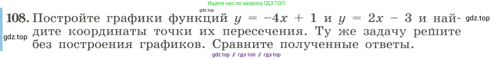 ГДЗ Алгебра, 8 класс Учебник, авторы: Макарычев Юрий Николаевич, Миндюк Нора Григорьевна, Нешков Константин Иванович, Суворова Светлана Борисовна, издательство Просвещение, Москва, 2023, белого цвета, страница 29, номер 108, Условие