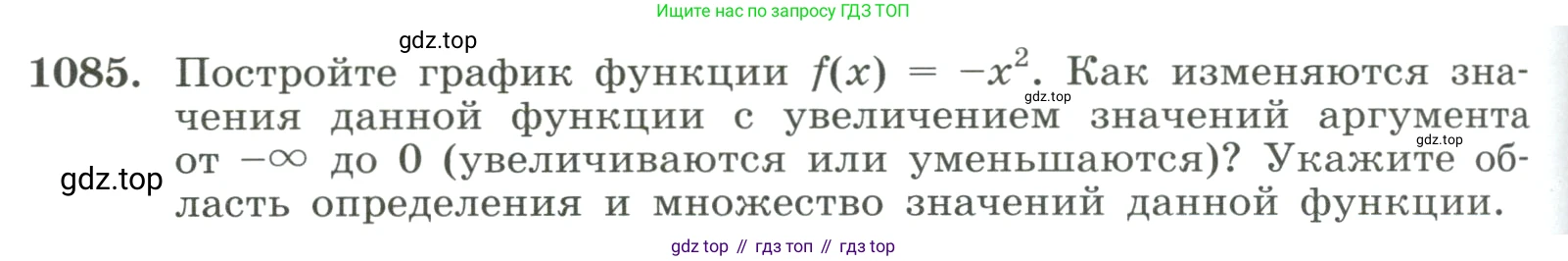 ГДЗ Алгебра, 8 класс Учебник, авторы: Макарычев Юрий Николаевич, Миндюк Нора Григорьевна, Нешков Константин Иванович, Суворова Светлана Борисовна, издательство Просвещение, Москва, 2023, белого цвета, страница 240, номер 1085, Условие