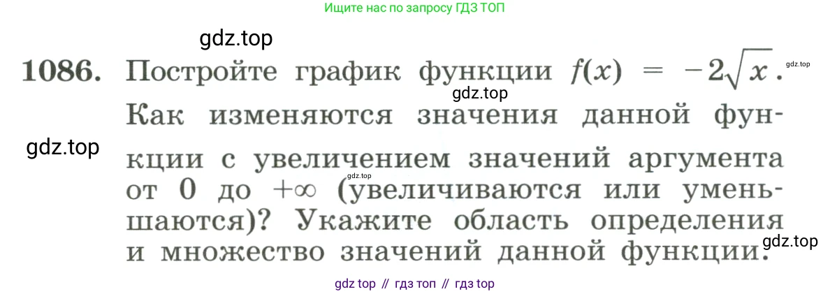 ГДЗ Алгебра, 8 класс Учебник, авторы: Макарычев Юрий Николаевич, Миндюк Нора Григорьевна, Нешков Константин Иванович, Суворова Светлана Борисовна, издательство Просвещение, Москва, 2023, белого цвета, страница 240, номер 1086, Условие