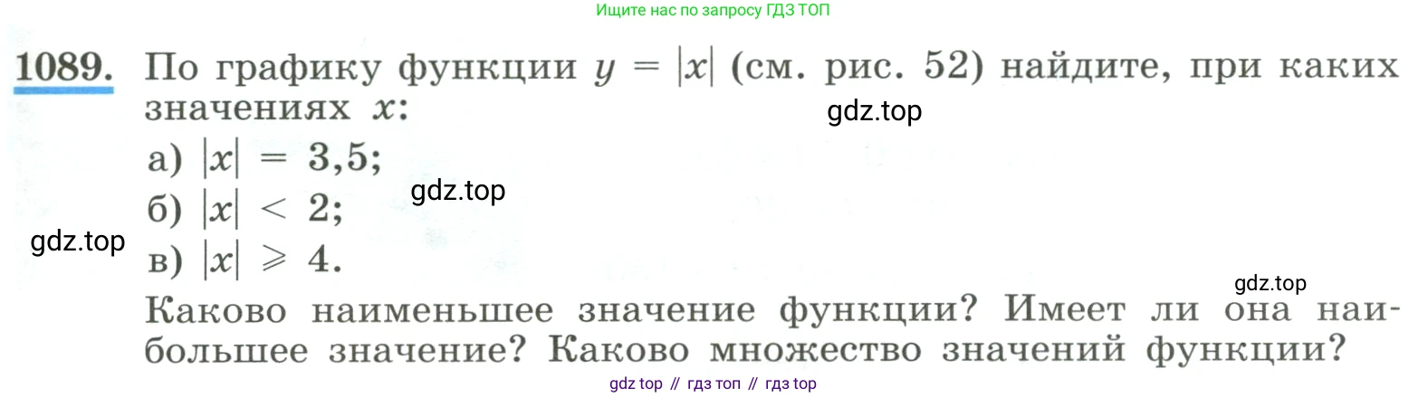 ГДЗ Алгебра, 8 класс Учебник, авторы: Макарычев Юрий Николаевич, Миндюк Нора Григорьевна, Нешков Константин Иванович, Суворова Светлана Борисовна, издательство Просвещение, Москва, 2023, белого цвета, страница 241, номер 1089, Условие