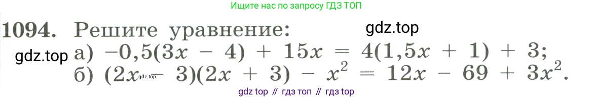 ГДЗ Алгебра, 8 класс Учебник, авторы: Макарычев Юрий Николаевич, Миндюк Нора Григорьевна, Нешков Константин Иванович, Суворова Светлана Борисовна, издательство Просвещение, Москва, 2023, белого цвета, страница 243, номер 1094, Условие