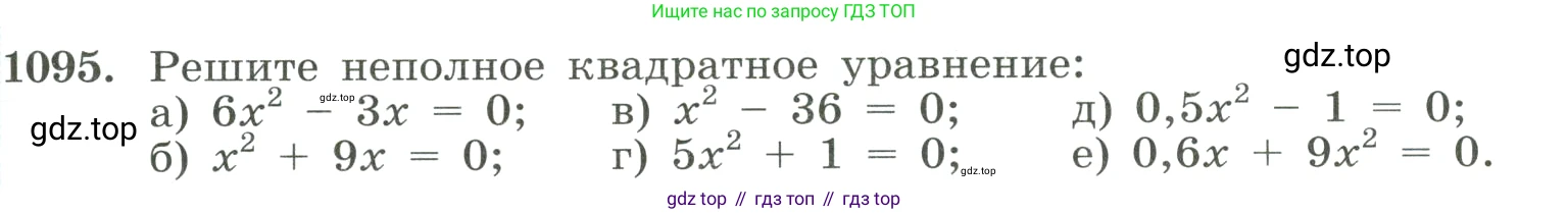 ГДЗ Алгебра, 8 класс Учебник, авторы: Макарычев Юрий Николаевич, Миндюк Нора Григорьевна, Нешков Константин Иванович, Суворова Светлана Борисовна, издательство Просвещение, Москва, 2023, белого цвета, страница 243, номер 1095, Условие