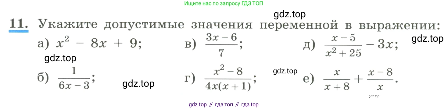 ГДЗ Алгебра, 8 класс Учебник, авторы: Макарычев Юрий Николаевич, Миндюк Нора Григорьевна, Нешков Константин Иванович, Суворова Светлана Борисовна, издательство Просвещение, Москва, 2023, белого цвета, страница 9, номер 11, Условие