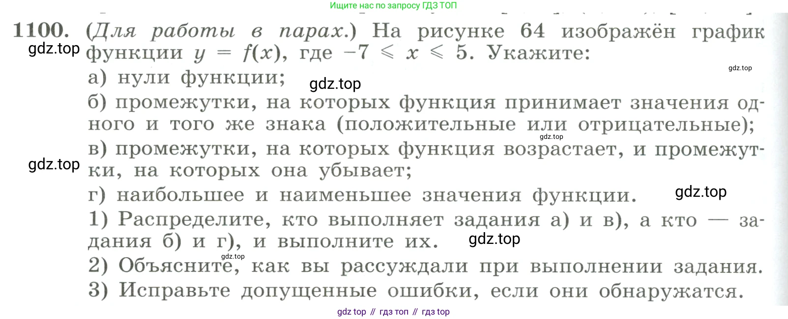 ГДЗ Алгебра, 8 класс Учебник, авторы: Макарычев Юрий Николаевич, Миндюк Нора Григорьевна, Нешков Константин Иванович, Суворова Светлана Борисовна, издательство Просвещение, Москва, 2023, белого цвета, страница 246, номер 1100, Условие
