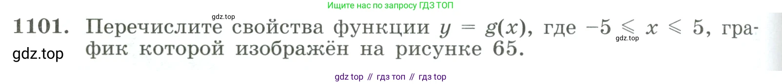 ГДЗ Алгебра, 8 класс Учебник, авторы: Макарычев Юрий Николаевич, Миндюк Нора Григорьевна, Нешков Константин Иванович, Суворова Светлана Борисовна, издательство Просвещение, Москва, 2023, белого цвета, страница 246, номер 1101, Условие
