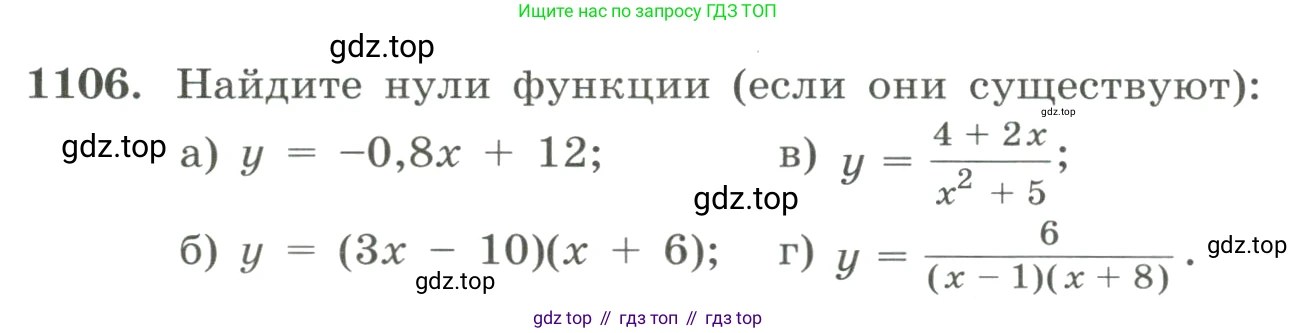ГДЗ Алгебра, 8 класс Учебник, авторы: Макарычев Юрий Николаевич, Миндюк Нора Григорьевна, Нешков Константин Иванович, Суворова Светлана Борисовна, издательство Просвещение, Москва, 2023, белого цвета, страница 248, номер 1106, Условие