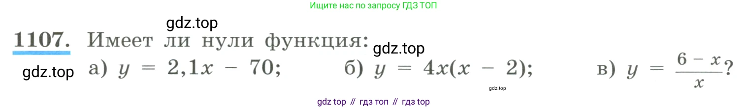 ГДЗ Алгебра, 8 класс Учебник, авторы: Макарычев Юрий Николаевич, Миндюк Нора Григорьевна, Нешков Константин Иванович, Суворова Светлана Борисовна, издательство Просвещение, Москва, 2023, белого цвета, страница 248, номер 1107, Условие
