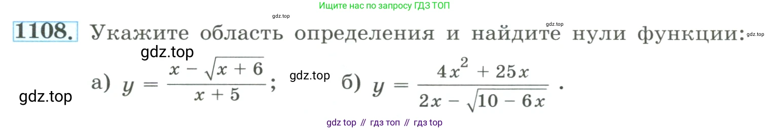 ГДЗ Алгебра, 8 класс Учебник, авторы: Макарычев Юрий Николаевич, Миндюк Нора Григорьевна, Нешков Константин Иванович, Суворова Светлана Борисовна, издательство Просвещение, Москва, 2023, белого цвета, страница 248, номер 1108, Условие