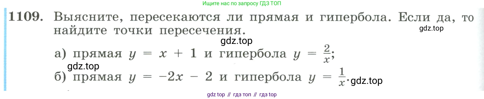 ГДЗ Алгебра, 8 класс Учебник, авторы: Макарычев Юрий Николаевич, Миндюк Нора Григорьевна, Нешков Константин Иванович, Суворова Светлана Борисовна, издательство Просвещение, Москва, 2023, белого цвета, страница 248, номер 1109, Условие