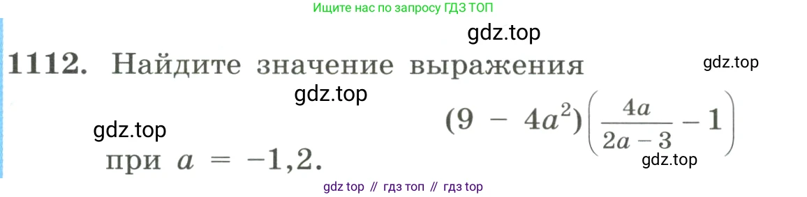 ГДЗ Алгебра, 8 класс Учебник, авторы: Макарычев Юрий Николаевич, Миндюк Нора Григорьевна, Нешков Константин Иванович, Суворова Светлана Борисовна, издательство Просвещение, Москва, 2023, белого цвета, страница 248, номер 1112, Условие