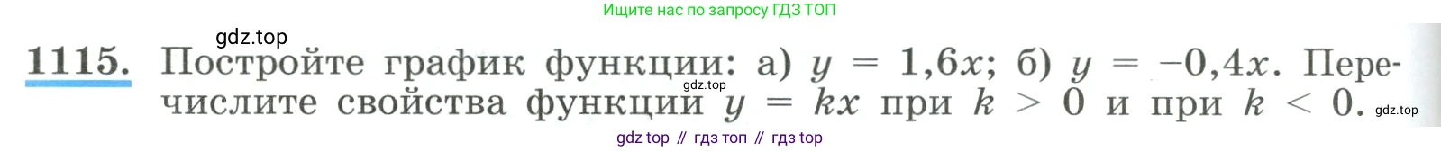 ГДЗ Алгебра, 8 класс Учебник, авторы: Макарычев Юрий Николаевич, Миндюк Нора Григорьевна, Нешков Константин Иванович, Суворова Светлана Борисовна, издательство Просвещение, Москва, 2023, белого цвета, страница 250, номер 1115, Условие