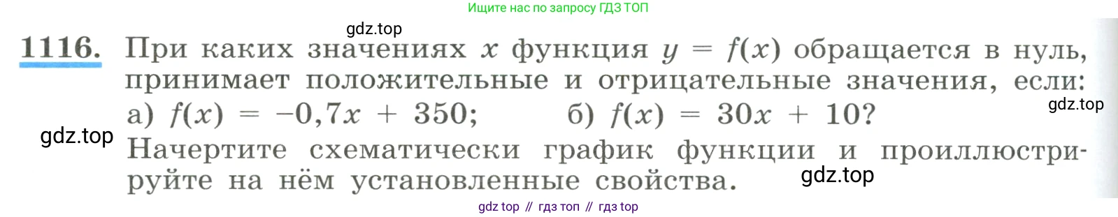 ГДЗ Алгебра, 8 класс Учебник, авторы: Макарычев Юрий Николаевич, Миндюк Нора Григорьевна, Нешков Константин Иванович, Суворова Светлана Борисовна, издательство Просвещение, Москва, 2023, белого цвета, страница 250, номер 1116, Условие
