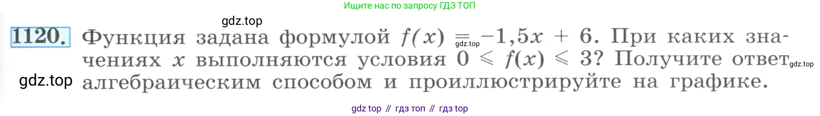 ГДЗ Алгебра, 8 класс Учебник, авторы: Макарычев Юрий Николаевич, Миндюк Нора Григорьевна, Нешков Константин Иванович, Суворова Светлана Борисовна, издательство Просвещение, Москва, 2023, белого цвета, страница 251, номер 1120, Условие
