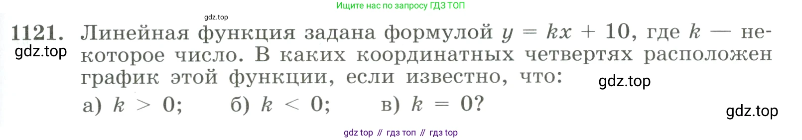 ГДЗ Алгебра, 8 класс Учебник, авторы: Макарычев Юрий Николаевич, Миндюк Нора Григорьевна, Нешков Константин Иванович, Суворова Светлана Борисовна, издательство Просвещение, Москва, 2023, белого цвета, страница 251, номер 1121, Условие