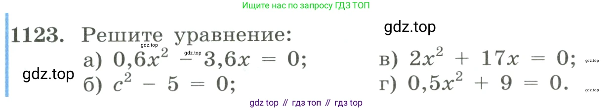 ГДЗ Алгебра, 8 класс Учебник, авторы: Макарычев Юрий Николаевич, Миндюк Нора Григорьевна, Нешков Константин Иванович, Суворова Светлана Борисовна, издательство Просвещение, Москва, 2023, белого цвета, страница 251, номер 1123, Условие