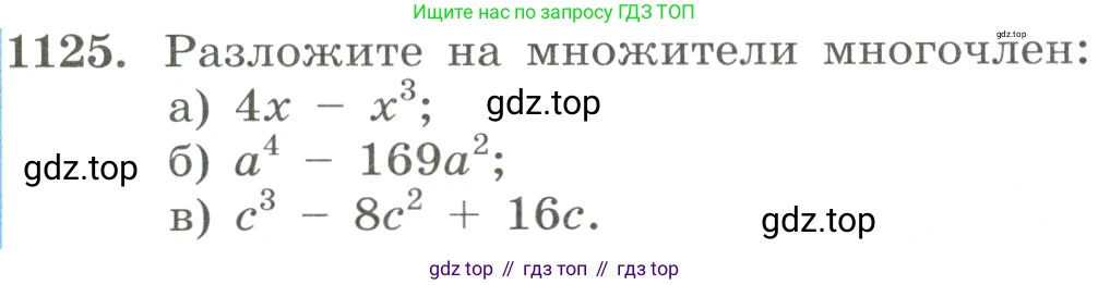 ГДЗ Алгебра, 8 класс Учебник, авторы: Макарычев Юрий Николаевич, Миндюк Нора Григорьевна, Нешков Константин Иванович, Суворова Светлана Борисовна, издательство Просвещение, Москва, 2023, белого цвета, страница 251, номер 1125, Условие