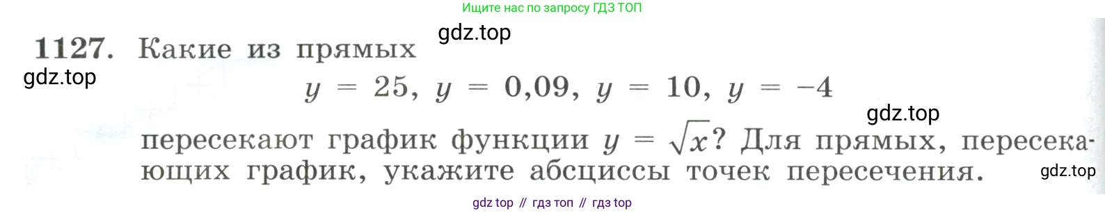 ГДЗ Алгебра, 8 класс Учебник, авторы: Макарычев Юрий Николаевич, Миндюк Нора Григорьевна, Нешков Константин Иванович, Суворова Светлана Борисовна, издательство Просвещение, Москва, 2023, белого цвета, страница 254, номер 1127, Условие