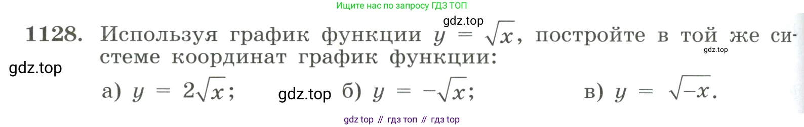 ГДЗ Алгебра, 8 класс Учебник, авторы: Макарычев Юрий Николаевич, Миндюк Нора Григорьевна, Нешков Константин Иванович, Суворова Светлана Борисовна, издательство Просвещение, Москва, 2023, белого цвета, страница 254, номер 1128, Условие