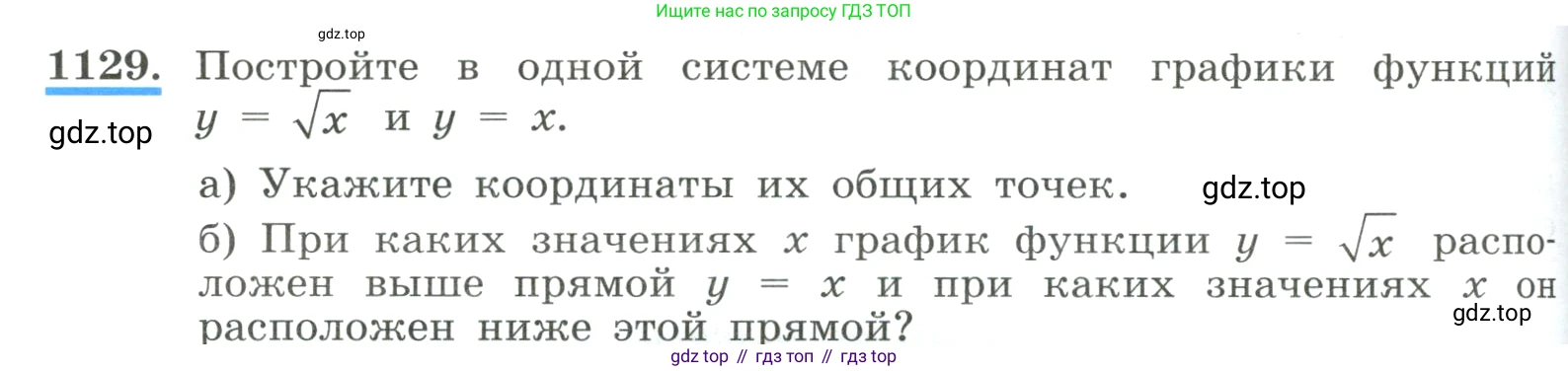 ГДЗ Алгебра, 8 класс Учебник, авторы: Макарычев Юрий Николаевич, Миндюк Нора Григорьевна, Нешков Константин Иванович, Суворова Светлана Борисовна, издательство Просвещение, Москва, 2023, белого цвета, страница 254, номер 1129, Условие