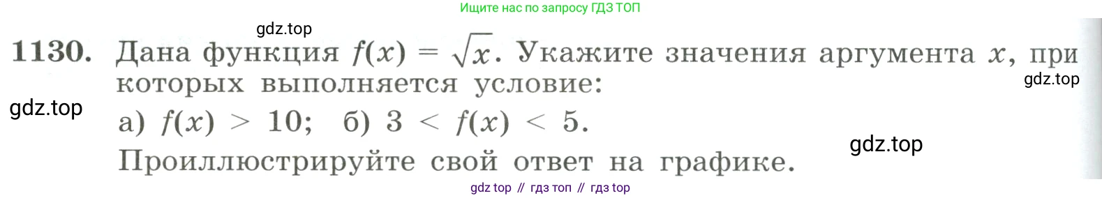 ГДЗ Алгебра, 8 класс Учебник, авторы: Макарычев Юрий Николаевич, Миндюк Нора Григорьевна, Нешков Константин Иванович, Суворова Светлана Борисовна, издательство Просвещение, Москва, 2023, белого цвета, страница 254, номер 1130, Условие