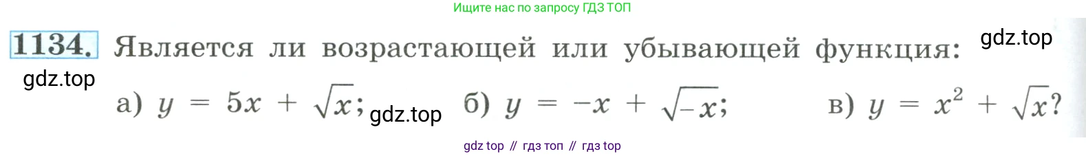 ГДЗ Алгебра, 8 класс Учебник, авторы: Макарычев Юрий Николаевич, Миндюк Нора Григорьевна, Нешков Константин Иванович, Суворова Светлана Борисовна, издательство Просвещение, Москва, 2023, белого цвета, страница 254, номер 1134, Условие