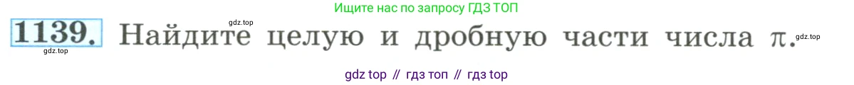 ГДЗ Алгебра, 8 класс Учебник, авторы: Макарычев Юрий Николаевич, Миндюк Нора Григорьевна, Нешков Константин Иванович, Суворова Светлана Борисовна, издательство Просвещение, Москва, 2023, белого цвета, страница 256, номер 1139, Условие