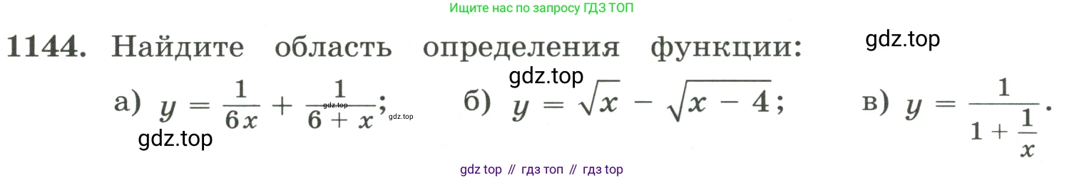 ГДЗ Алгебра, 8 класс Учебник, авторы: Макарычев Юрий Николаевич, Миндюк Нора Григорьевна, Нешков Константин Иванович, Суворова Светлана Борисовна, издательство Просвещение, Москва, 2023, белого цвета, страница 257, номер 1144, Условие