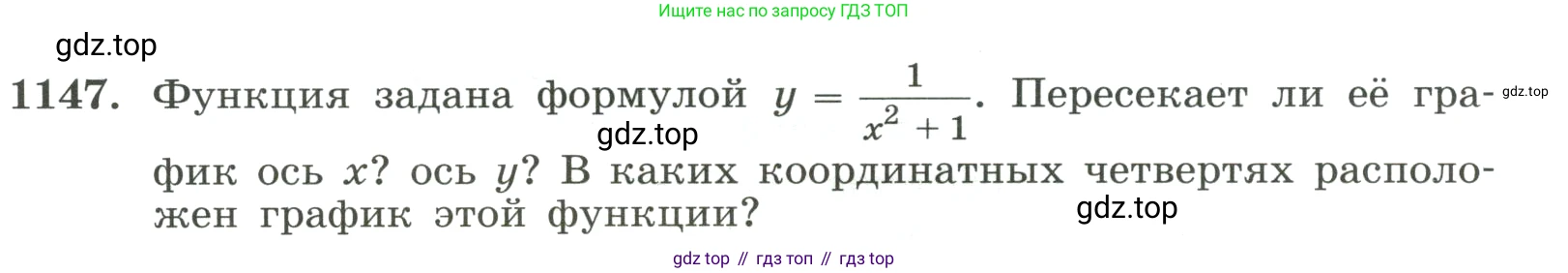ГДЗ Алгебра, 8 класс Учебник, авторы: Макарычев Юрий Николаевич, Миндюк Нора Григорьевна, Нешков Константин Иванович, Суворова Светлана Борисовна, издательство Просвещение, Москва, 2023, белого цвета, страница 257, номер 1147, Условие
