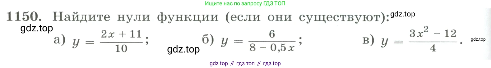 ГДЗ Алгебра, 8 класс Учебник, авторы: Макарычев Юрий Николаевич, Миндюк Нора Григорьевна, Нешков Константин Иванович, Суворова Светлана Борисовна, издательство Просвещение, Москва, 2023, белого цвета, страница 258, номер 1150, Условие