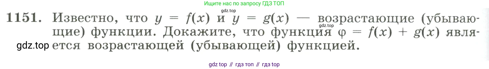 ГДЗ Алгебра, 8 класс Учебник, авторы: Макарычев Юрий Николаевич, Миндюк Нора Григорьевна, Нешков Константин Иванович, Суворова Светлана Борисовна, издательство Просвещение, Москва, 2023, белого цвета, страница 258, номер 1151, Условие