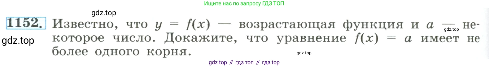 ГДЗ Алгебра, 8 класс Учебник, авторы: Макарычев Юрий Николаевич, Миндюк Нора Григорьевна, Нешков Константин Иванович, Суворова Светлана Борисовна, издательство Просвещение, Москва, 2023, белого цвета, страница 258, номер 1152, Условие