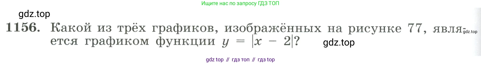 ГДЗ Алгебра, 8 класс Учебник, авторы: Макарычев Юрий Николаевич, Миндюк Нора Григорьевна, Нешков Константин Иванович, Суворова Светлана Борисовна, издательство Просвещение, Москва, 2023, белого цвета, страница 258, номер 1156, Условие