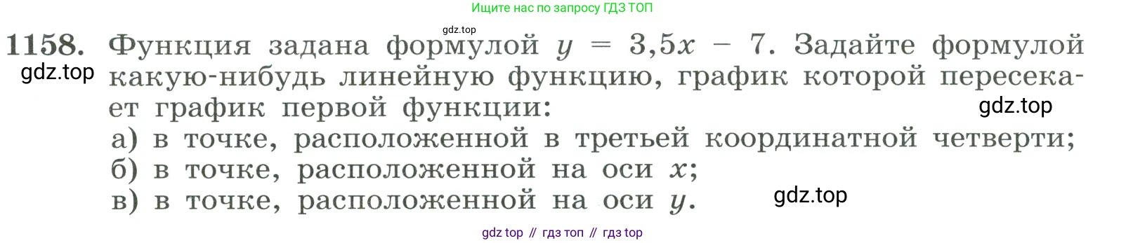 ГДЗ Алгебра, 8 класс Учебник, авторы: Макарычев Юрий Николаевич, Миндюк Нора Григорьевна, Нешков Константин Иванович, Суворова Светлана Борисовна, издательство Просвещение, Москва, 2023, белого цвета, страница 259, номер 1158, Условие