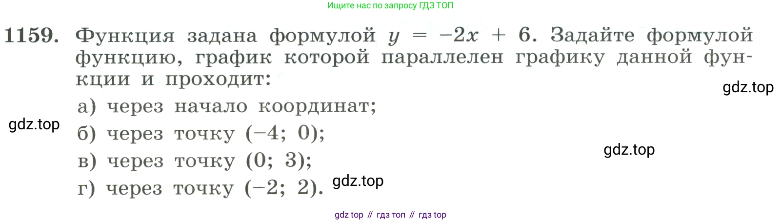 ГДЗ Алгебра, 8 класс Учебник, авторы: Макарычев Юрий Николаевич, Миндюк Нора Григорьевна, Нешков Константин Иванович, Суворова Светлана Борисовна, издательство Просвещение, Москва, 2023, белого цвета, страница 259, номер 1159, Условие