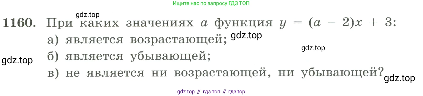 ГДЗ Алгебра, 8 класс Учебник, авторы: Макарычев Юрий Николаевич, Миндюк Нора Григорьевна, Нешков Константин Иванович, Суворова Светлана Борисовна, издательство Просвещение, Москва, 2023, белого цвета, страница 259, номер 1160, Условие