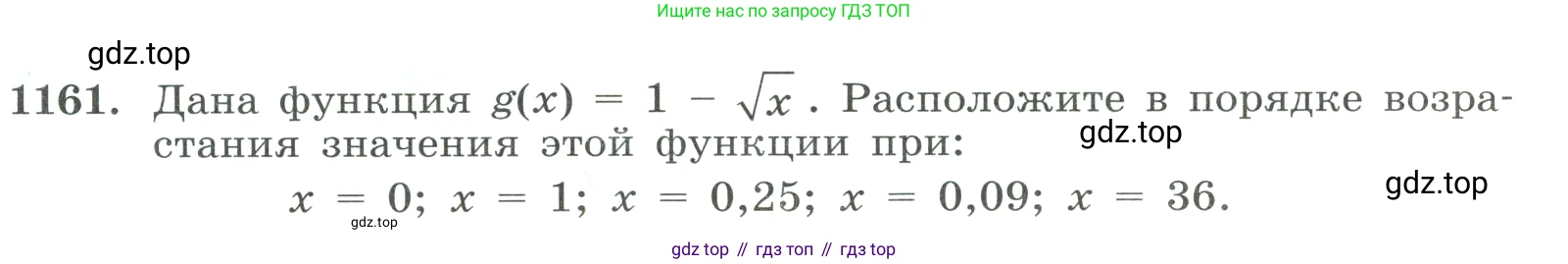 ГДЗ Алгебра, 8 класс Учебник, авторы: Макарычев Юрий Николаевич, Миндюк Нора Григорьевна, Нешков Константин Иванович, Суворова Светлана Борисовна, издательство Просвещение, Москва, 2023, белого цвета, страница 259, номер 1161, Условие