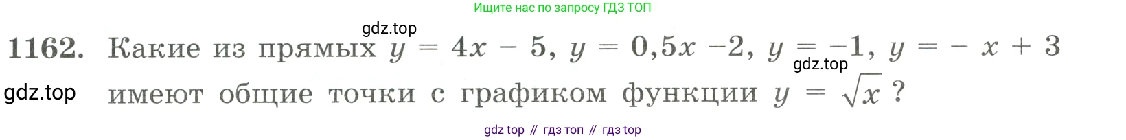 ГДЗ Алгебра, 8 класс Учебник, авторы: Макарычев Юрий Николаевич, Миндюк Нора Григорьевна, Нешков Константин Иванович, Суворова Светлана Борисовна, издательство Просвещение, Москва, 2023, белого цвета, страница 259, номер 1162, Условие