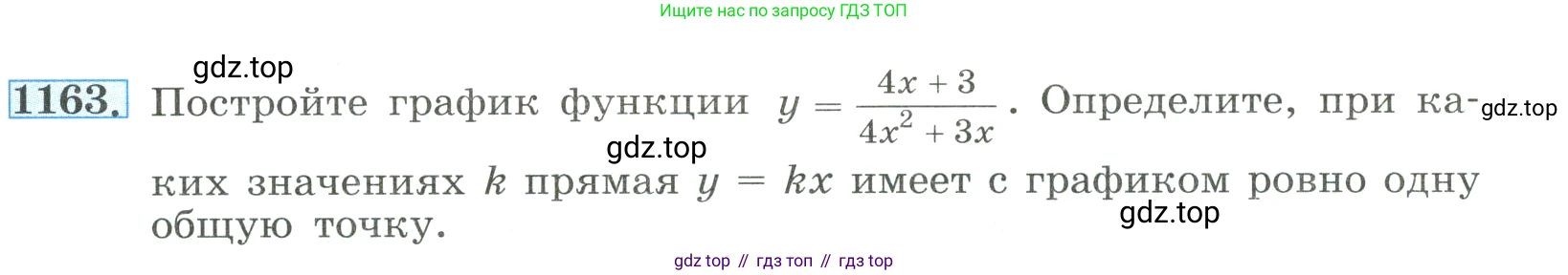 ГДЗ Алгебра, 8 класс Учебник, авторы: Макарычев Юрий Николаевич, Миндюк Нора Григорьевна, Нешков Константин Иванович, Суворова Светлана Борисовна, издательство Просвещение, Москва, 2023, белого цвета, страница 259, номер 1163, Условие