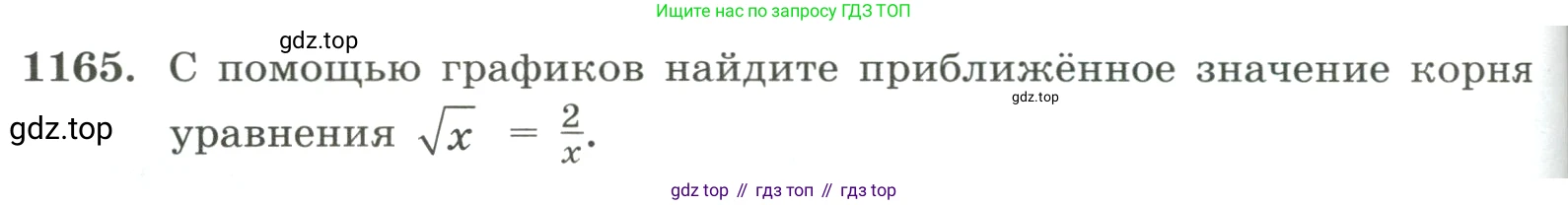 ГДЗ Алгебра, 8 класс Учебник, авторы: Макарычев Юрий Николаевич, Миндюк Нора Григорьевна, Нешков Константин Иванович, Суворова Светлана Борисовна, издательство Просвещение, Москва, 2023, белого цвета, страница 260, номер 1165, Условие