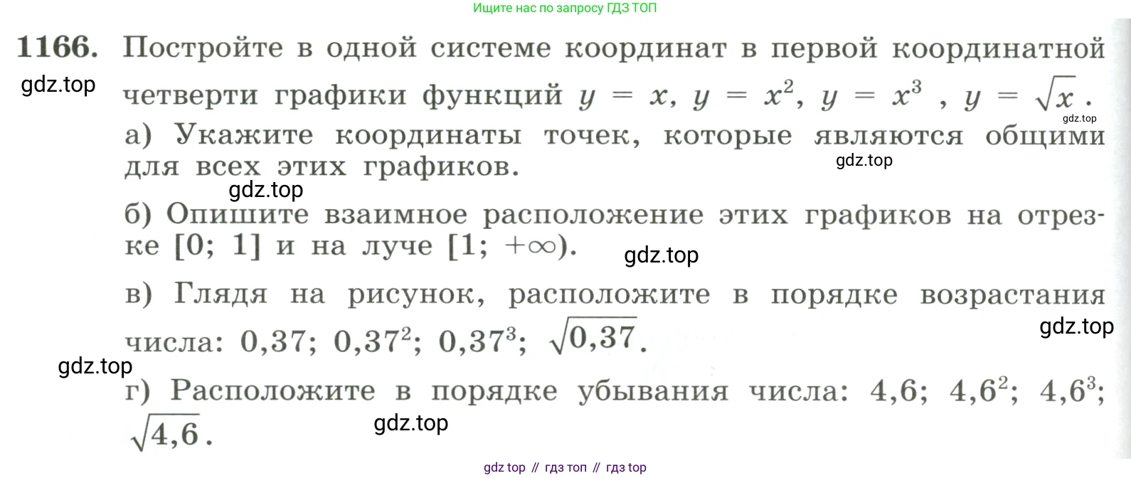 ГДЗ Алгебра, 8 класс Учебник, авторы: Макарычев Юрий Николаевич, Миндюк Нора Григорьевна, Нешков Константин Иванович, Суворова Светлана Борисовна, издательство Просвещение, Москва, 2023, белого цвета, страница 260, номер 1166, Условие