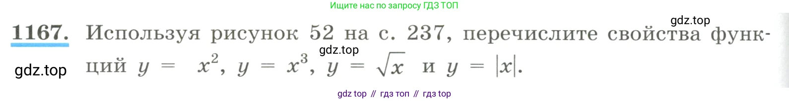 ГДЗ Алгебра, 8 класс Учебник, авторы: Макарычев Юрий Николаевич, Миндюк Нора Григорьевна, Нешков Константин Иванович, Суворова Светлана Борисовна, издательство Просвещение, Москва, 2023, белого цвета, страница 260, номер 1167, Условие
