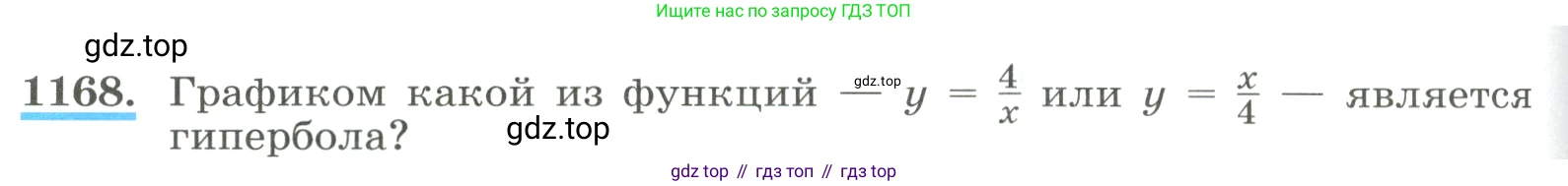 ГДЗ Алгебра, 8 класс Учебник, авторы: Макарычев Юрий Николаевич, Миндюк Нора Григорьевна, Нешков Константин Иванович, Суворова Светлана Борисовна, издательство Просвещение, Москва, 2023, белого цвета, страница 260, номер 1168, Условие