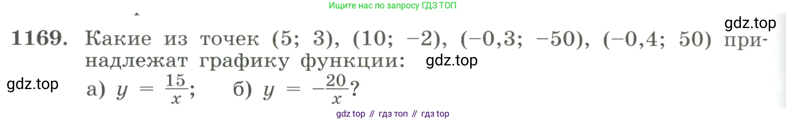 ГДЗ Алгебра, 8 класс Учебник, авторы: Макарычев Юрий Николаевич, Миндюк Нора Григорьевна, Нешков Константин Иванович, Суворова Светлана Борисовна, издательство Просвещение, Москва, 2023, белого цвета, страница 260, номер 1169, Условие