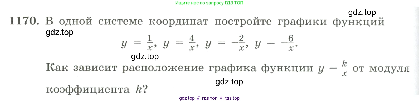 ГДЗ Алгебра, 8 класс Учебник, авторы: Макарычев Юрий Николаевич, Миндюк Нора Григорьевна, Нешков Константин Иванович, Суворова Светлана Борисовна, издательство Просвещение, Москва, 2023, белого цвета, страница 260, номер 1170, Условие
