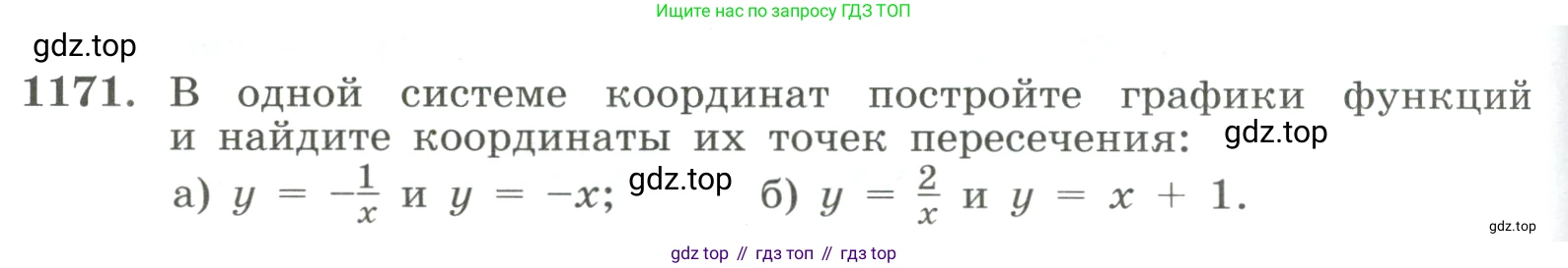 ГДЗ Алгебра, 8 класс Учебник, авторы: Макарычев Юрий Николаевич, Миндюк Нора Григорьевна, Нешков Константин Иванович, Суворова Светлана Борисовна, издательство Просвещение, Москва, 2023, белого цвета, страница 260, номер 1171, Условие