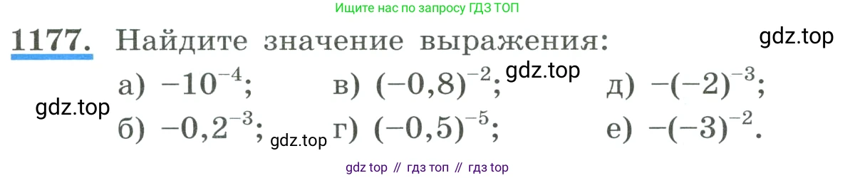 ГДЗ Алгебра, 8 класс Учебник, авторы: Макарычев Юрий Николаевич, Миндюк Нора Григорьевна, Нешков Константин Иванович, Суворова Светлана Борисовна, издательство Просвещение, Москва, 2023, белого цвета, страница 263, номер 1177, Условие