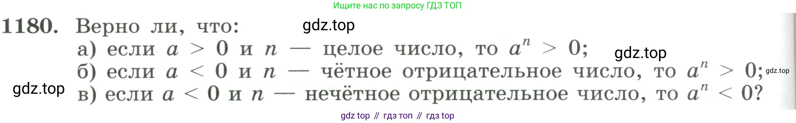 ГДЗ Алгебра, 8 класс Учебник, авторы: Макарычев Юрий Николаевич, Миндюк Нора Григорьевна, Нешков Константин Иванович, Суворова Светлана Борисовна, издательство Просвещение, Москва, 2023, белого цвета, страница 264, номер 1180, Условие