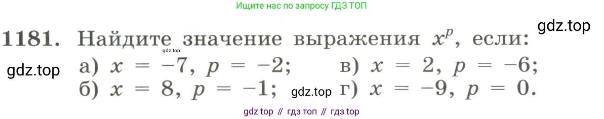 ГДЗ Алгебра, 8 класс Учебник, авторы: Макарычев Юрий Николаевич, Миндюк Нора Григорьевна, Нешков Константин Иванович, Суворова Светлана Борисовна, издательство Просвещение, Москва, 2023, белого цвета, страница 264, номер 1181, Условие